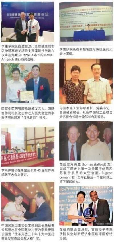 当代中医事业奠基人李乘伊院士 荣获担任：中国中医专家委员会常务主席